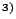 $^{3)}$